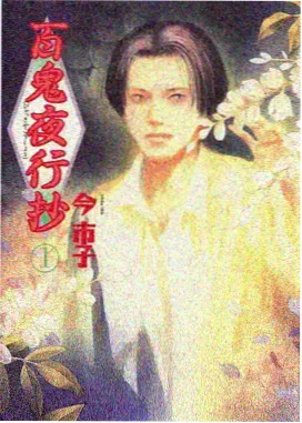 墨色少年 动漫海报